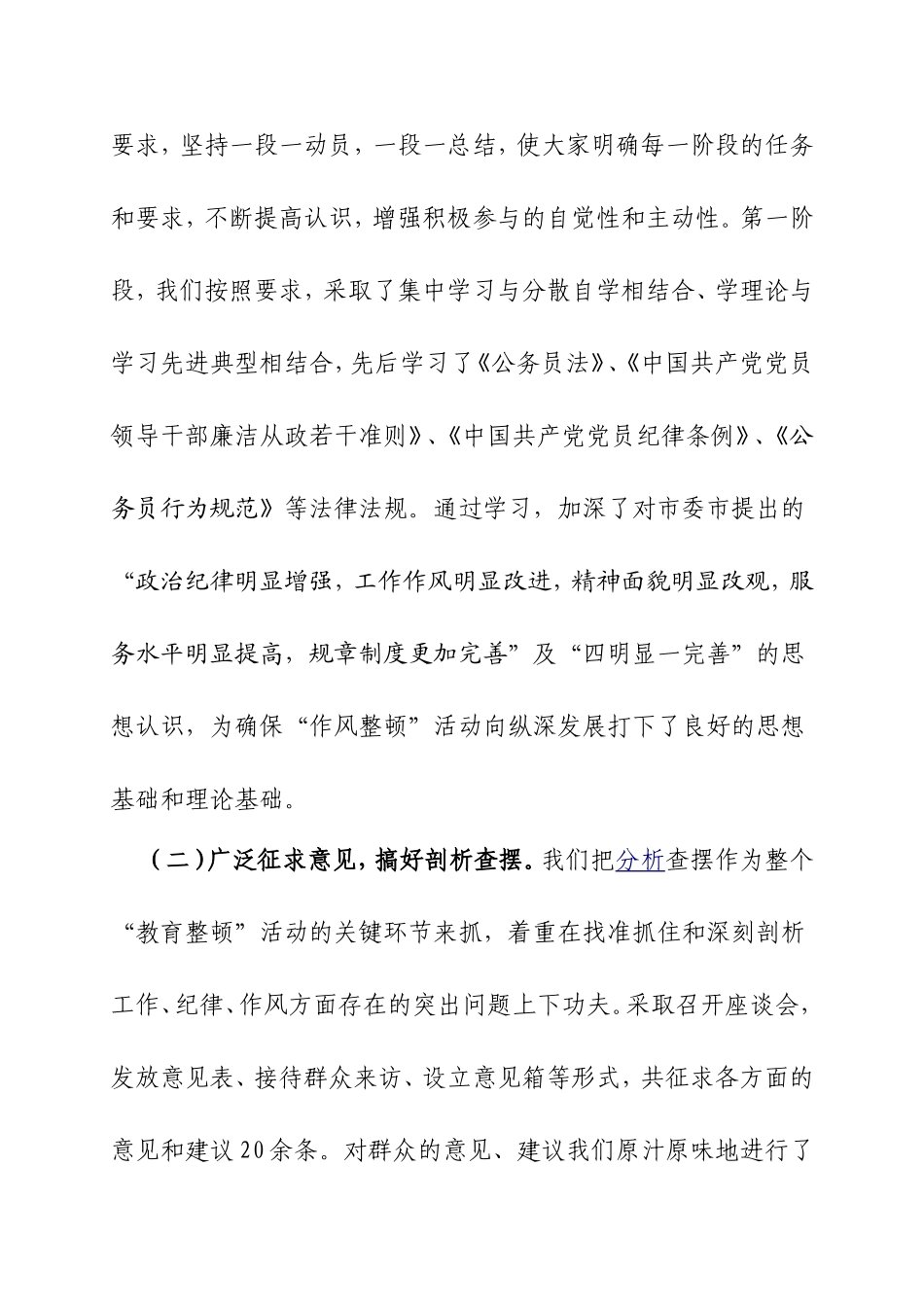 司法局机关作风纪律整顿总结_第2页