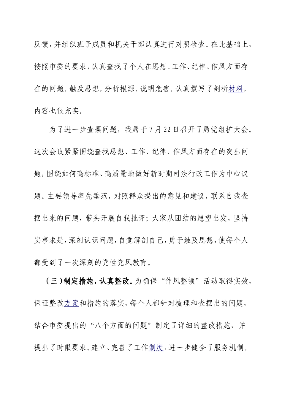 司法局机关作风纪律整顿总结_第3页