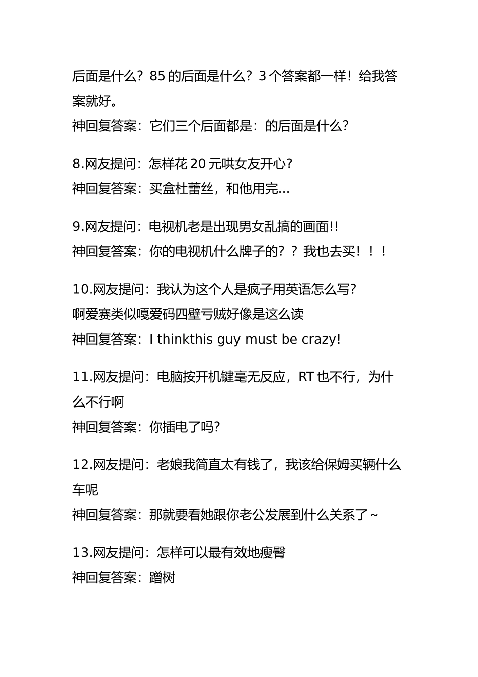 史上最雷人的神回复答案_第2页