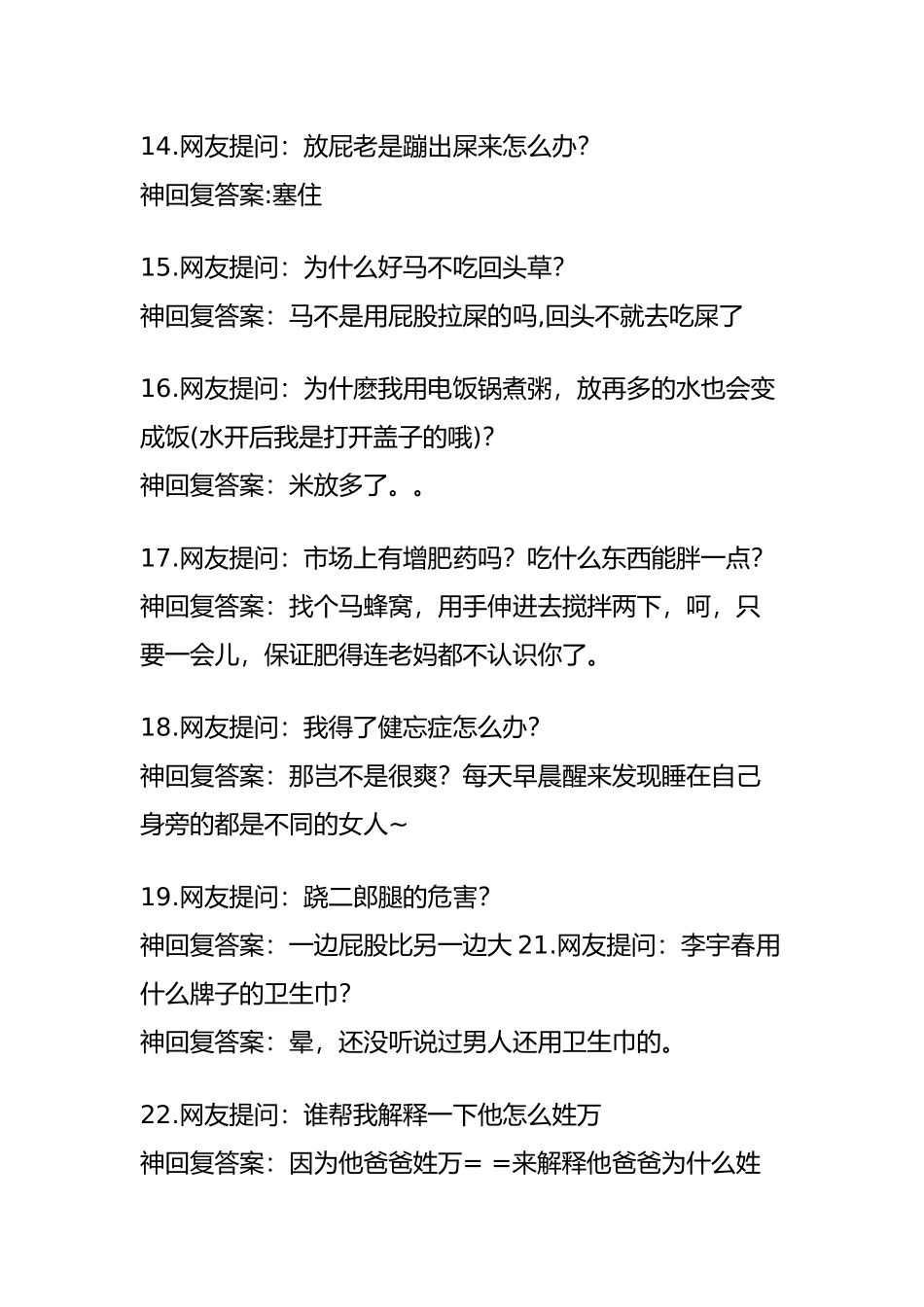 史上最雷人的神回复答案_第3页