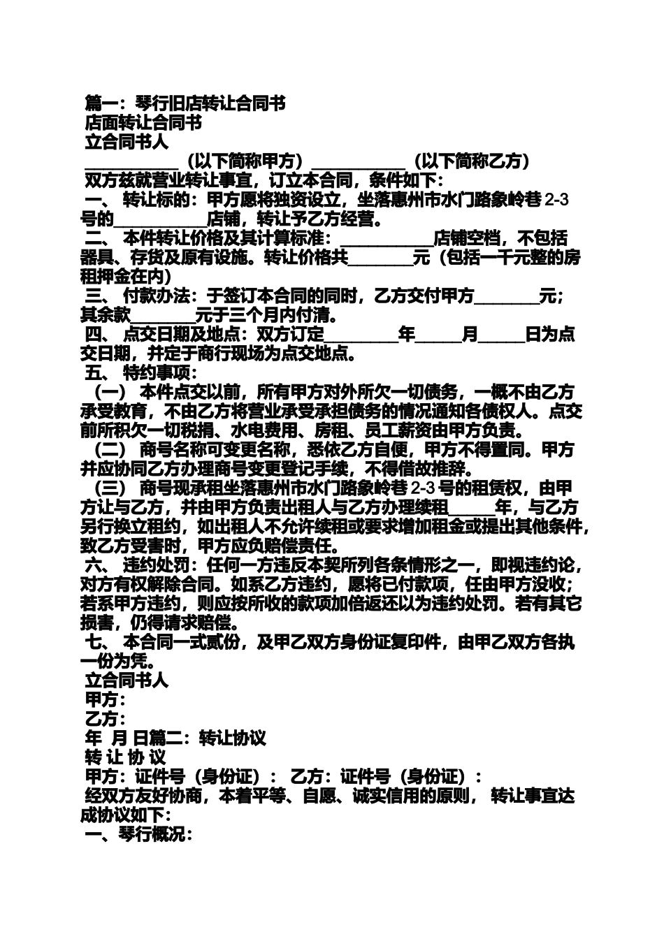 合同范本之琴行聘用合同_第2页