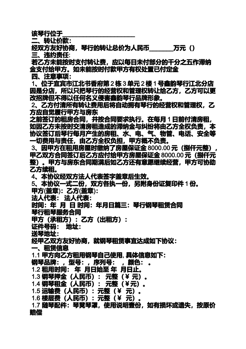 合同范本之琴行聘用合同_第3页