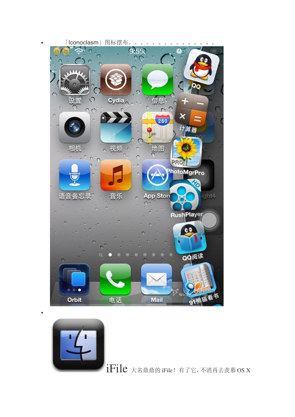 史上最牛B的越狱后IPad3-插件整合收集_第2页