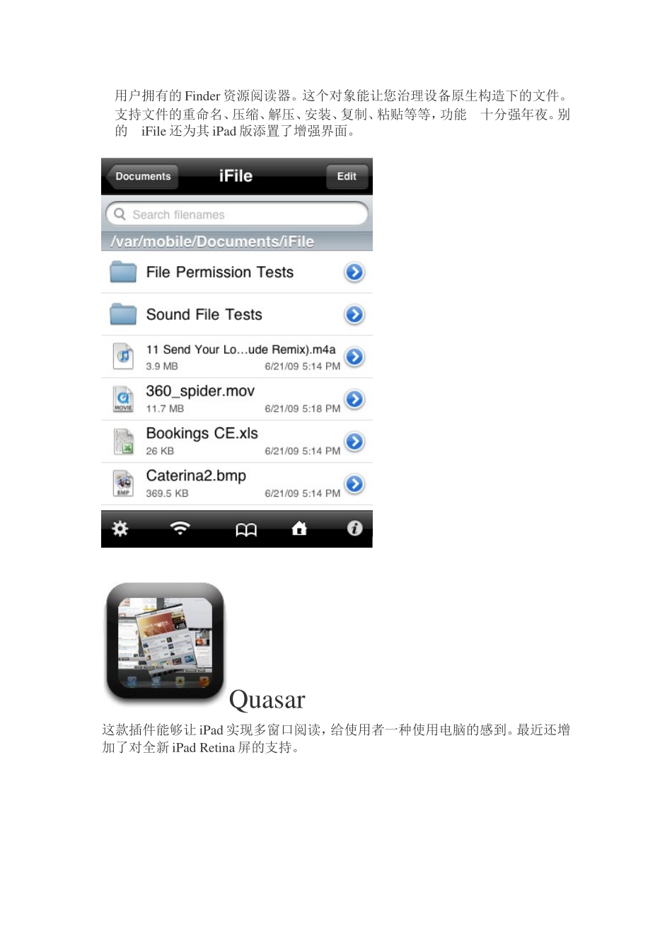 史上最牛B的越狱后IPad3-插件整合收集_第3页