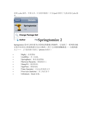 史上最牛B的越狱后IPad3-插件整合收集