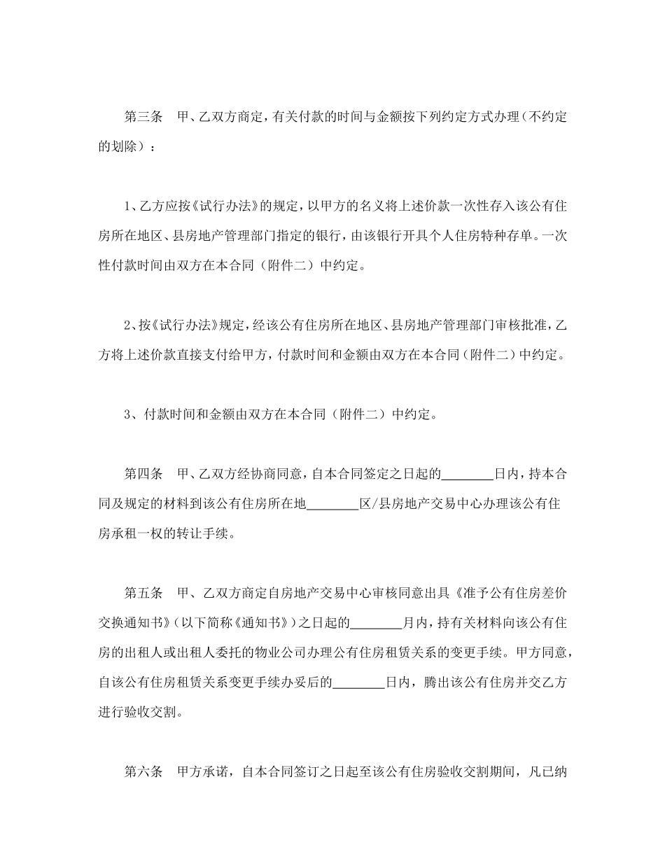 合同书样本上海市公有住房承租权转让合同_第2页