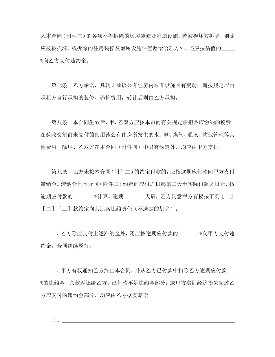 合同书样本上海市公有住房承租权转让合同_第3页