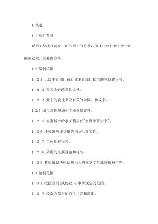 可研编制深度大纲