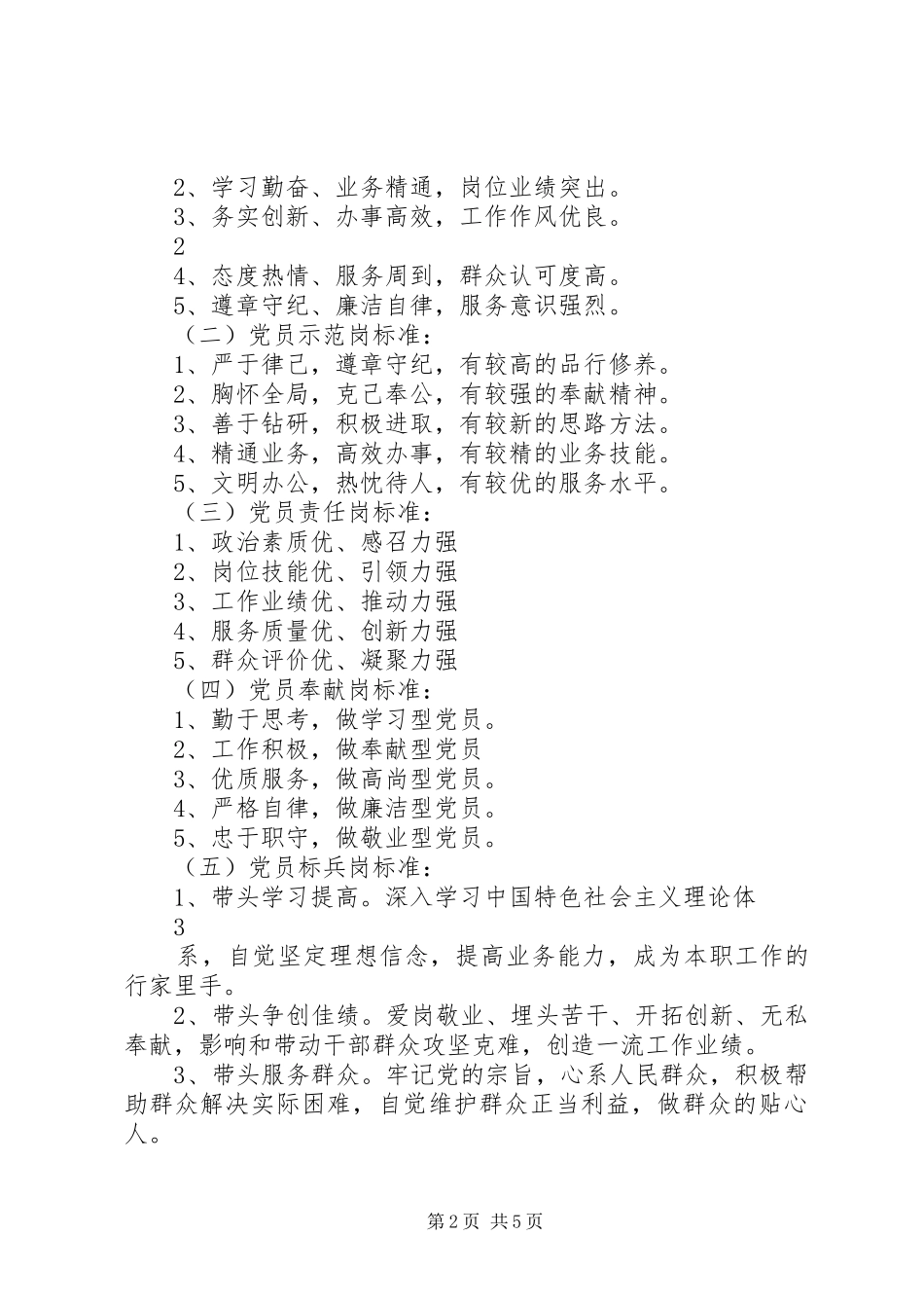 瓜州先锋行动实施方案_第2页