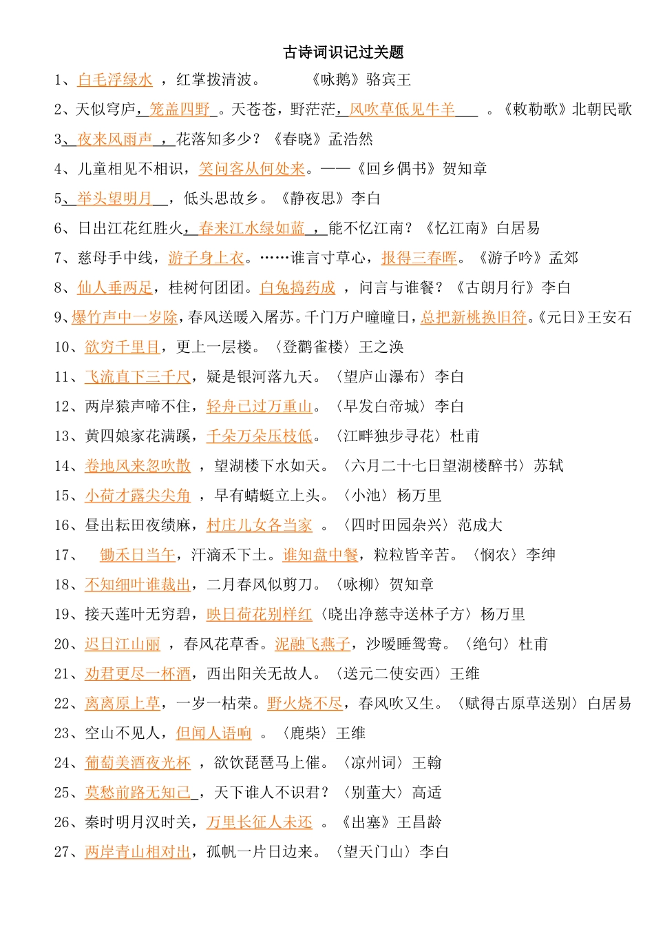 古诗词识记过关题(答案)_第1页