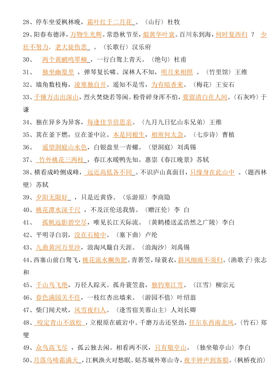 古诗词识记过关题(答案)_第2页