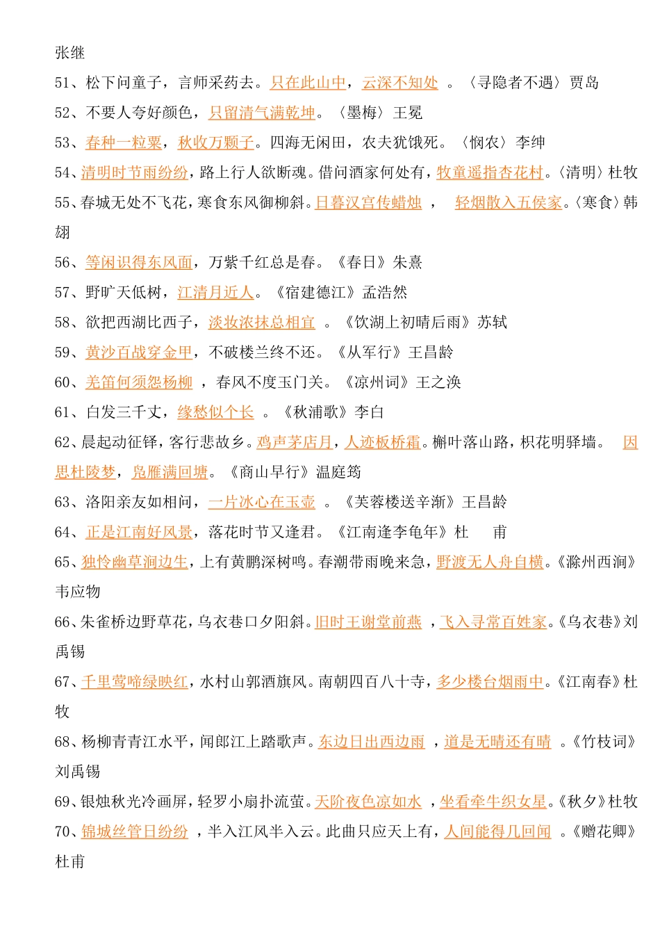 古诗词识记过关题(答案)_第3页