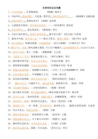 古诗词识记过关题(答案)