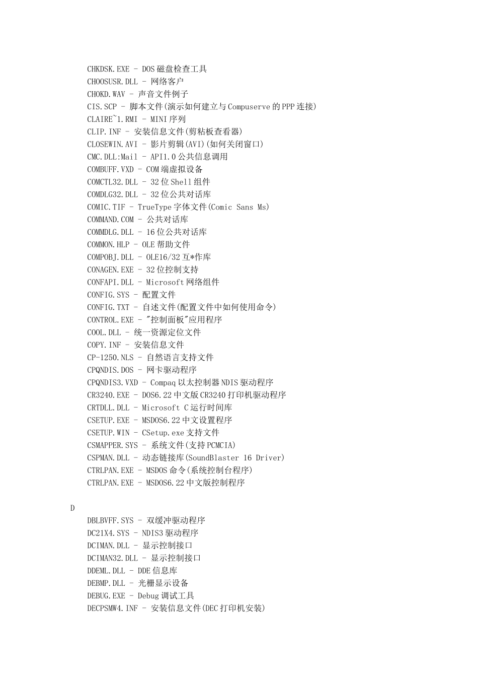 史上最牛WINDOWS系统文件详解_第2页