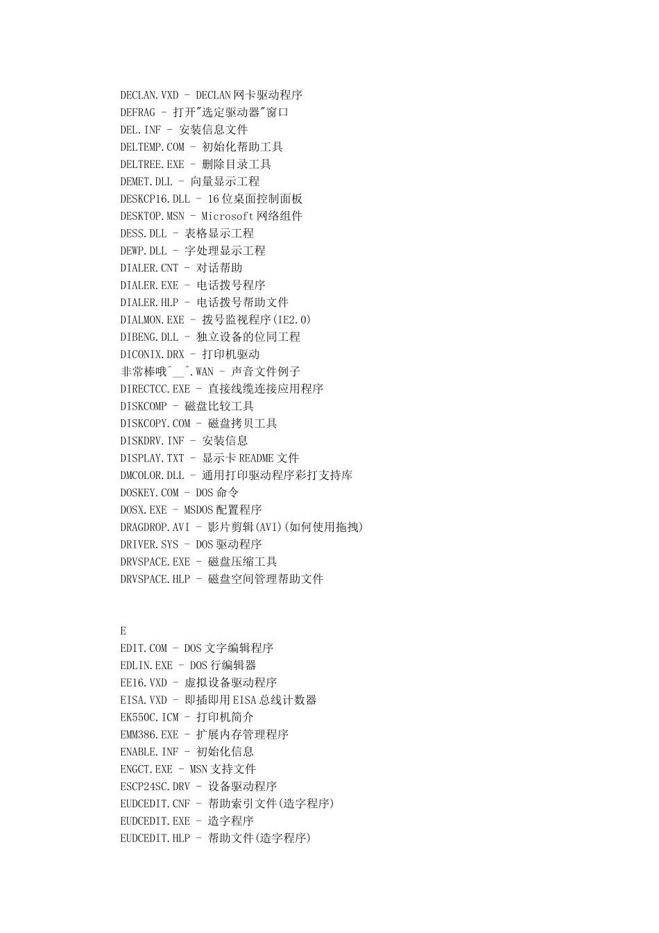 史上最牛WINDOWS系统文件详解_第3页