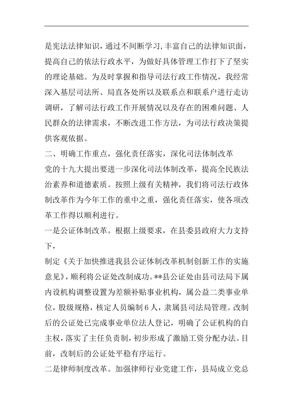 司法局局长2018年述职报告_第2页