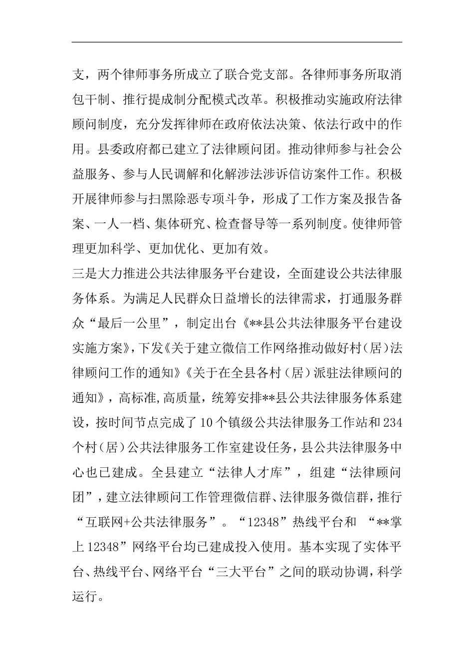 司法局局长2018年述职报告_第3页