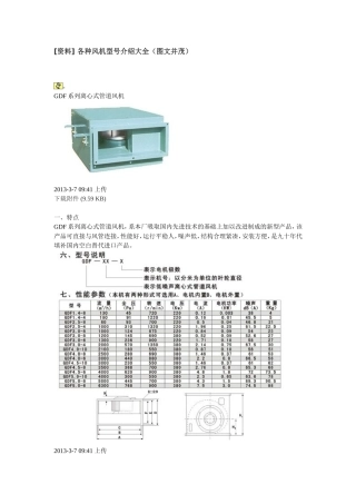 各种风机型号介绍大全(图文并茂)介绍