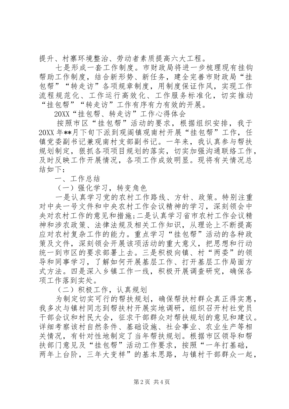 挂包帮工作心得体会_第2页