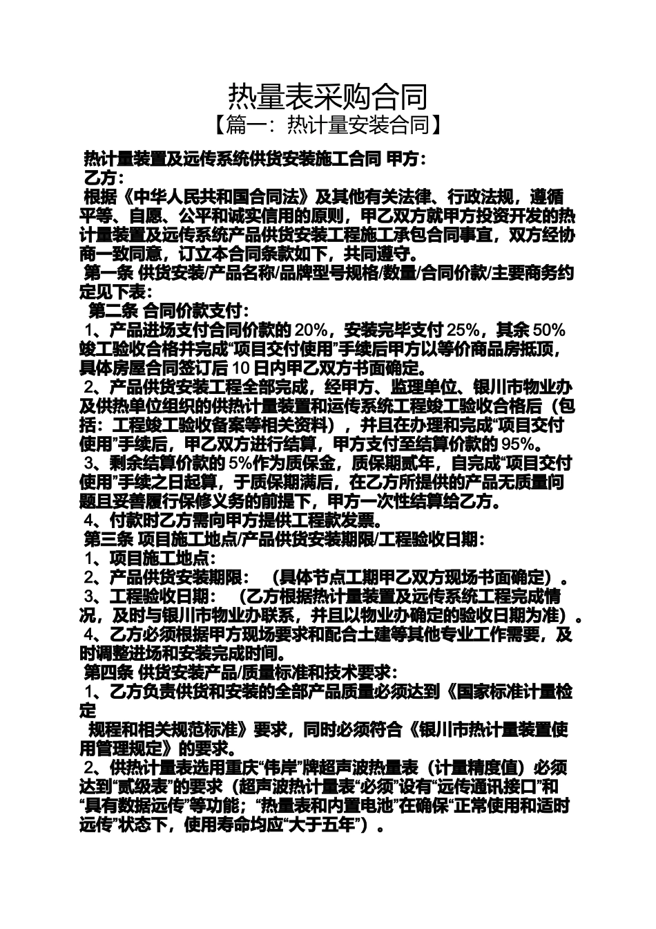 合同范本之热量表采购合同_第1页