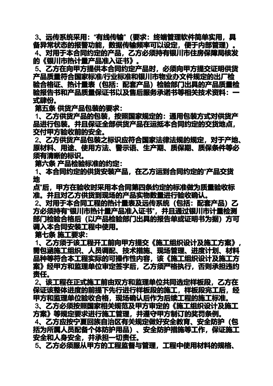 合同范本之热量表采购合同_第2页