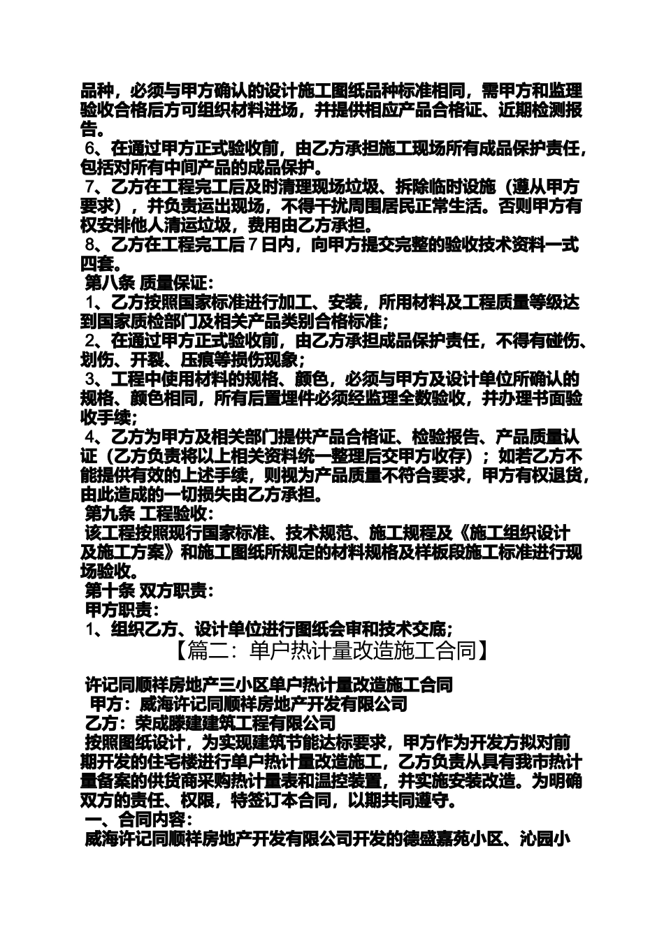 合同范本之热量表采购合同_第3页