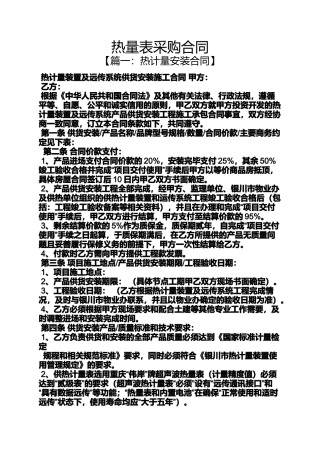 合同范本之热量表采购合同