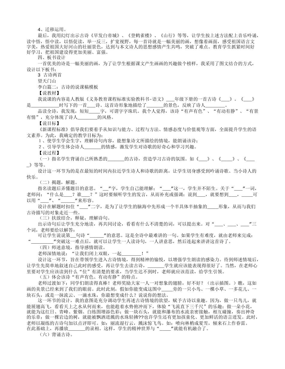 古诗词说课稿_第2页