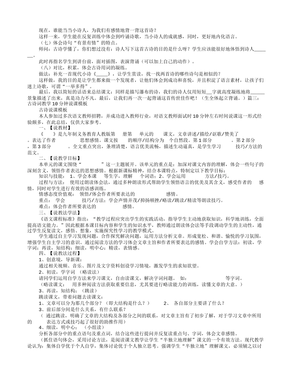 古诗词说课稿_第3页
