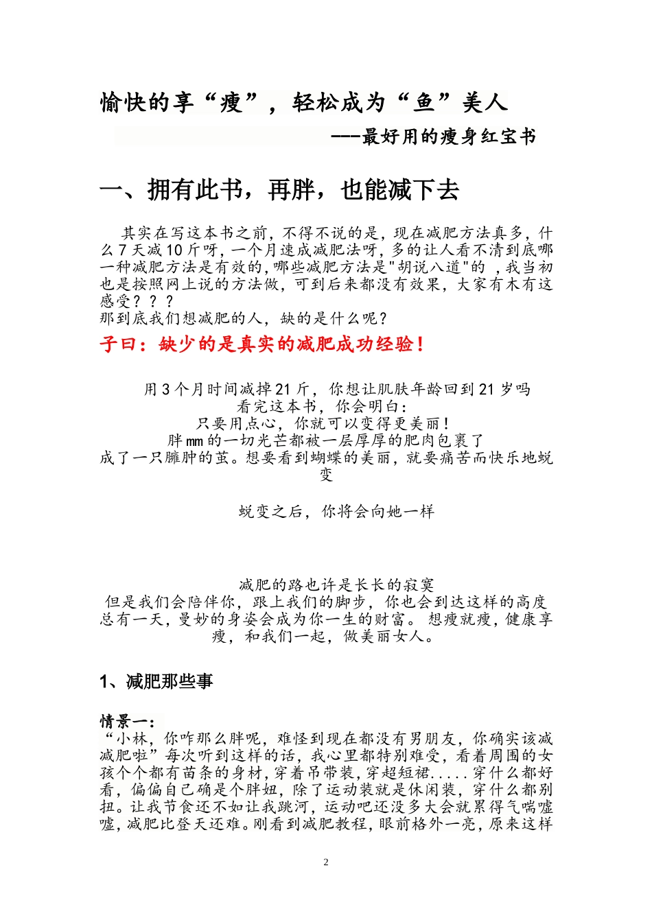 史上最牛逼的减肥宝典_第2页