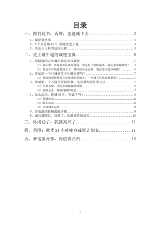 史上最牛逼的减肥宝典