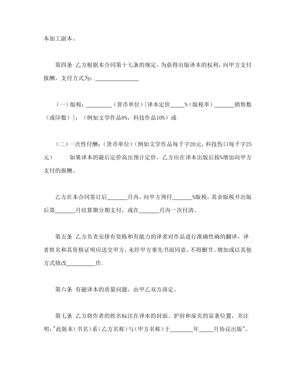合同书样本授予翻译权合同_第2页