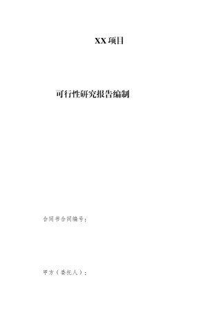 可研合同范本