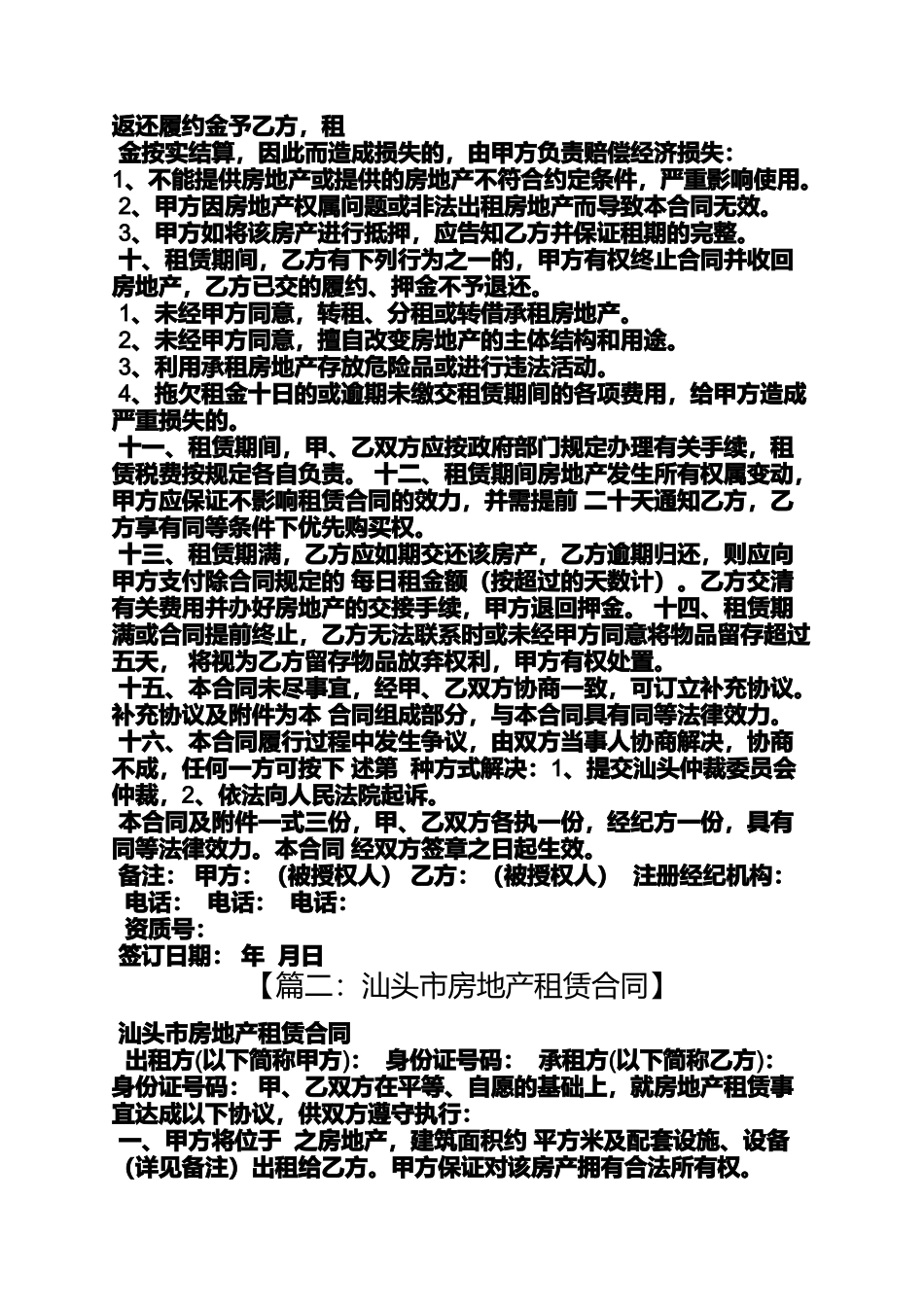 合同范本之汕头市房屋租赁合同_第2页