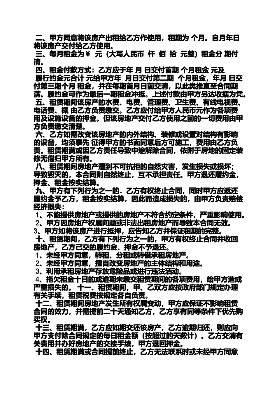 合同范本之汕头市房屋租赁合同_第3页