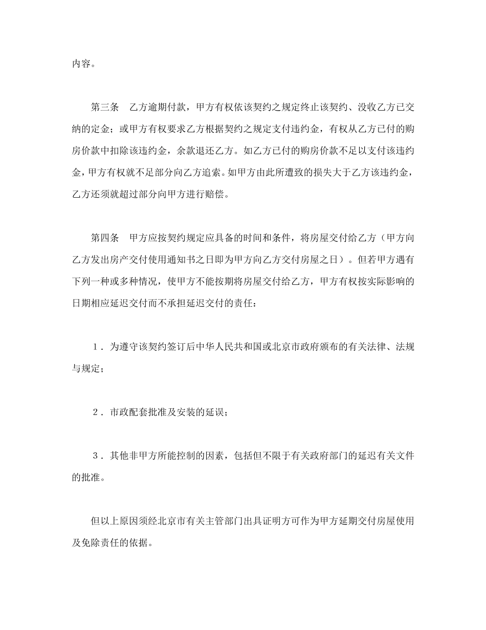 合同书样本外销商品房预售契约补充协议_第2页