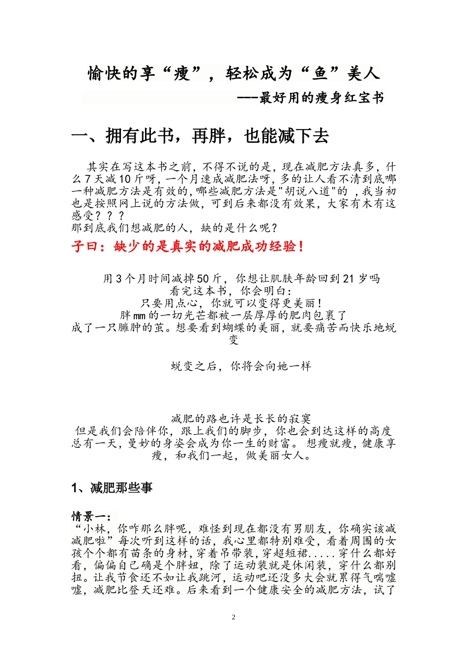 史上最牛逼减肥宝典_第2页