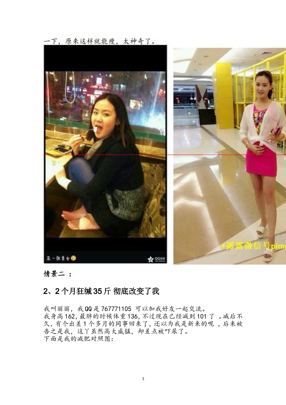 史上最牛逼减肥宝典_第3页