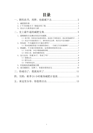史上最牛逼减肥宝典