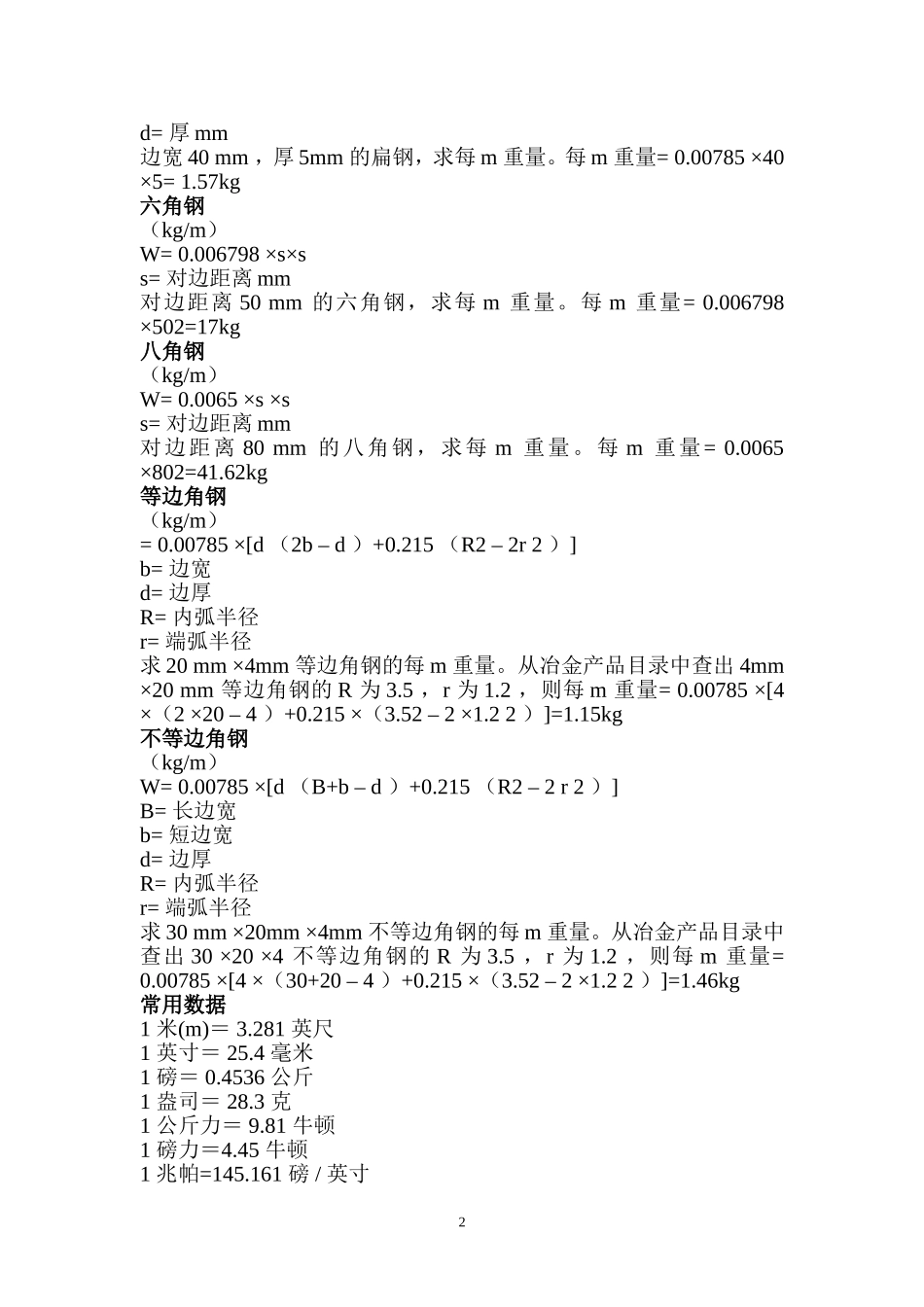 各种钢材材料重量理论计算_第2页