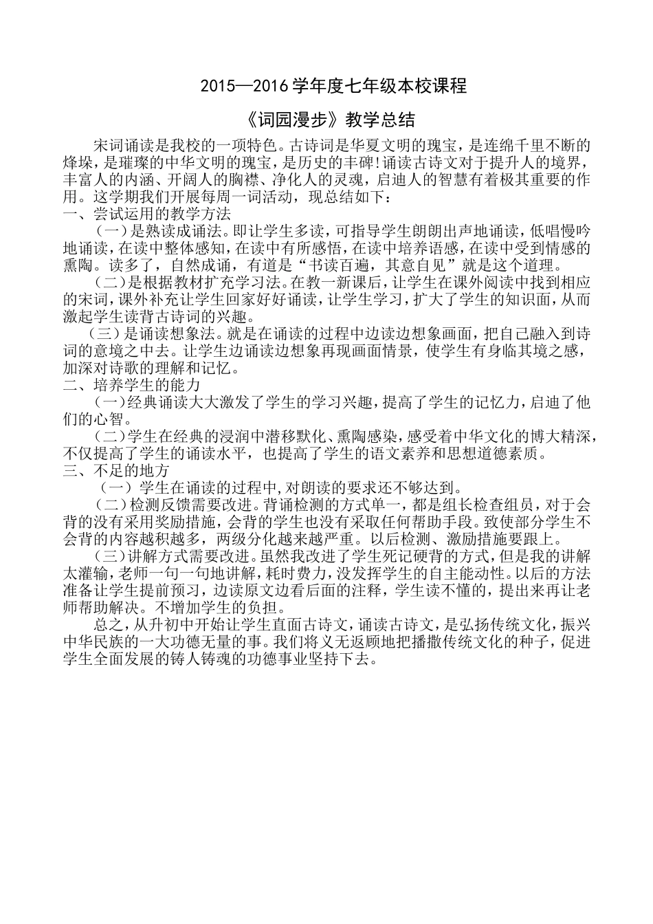 古诗词诵读校本课程总结_第2页