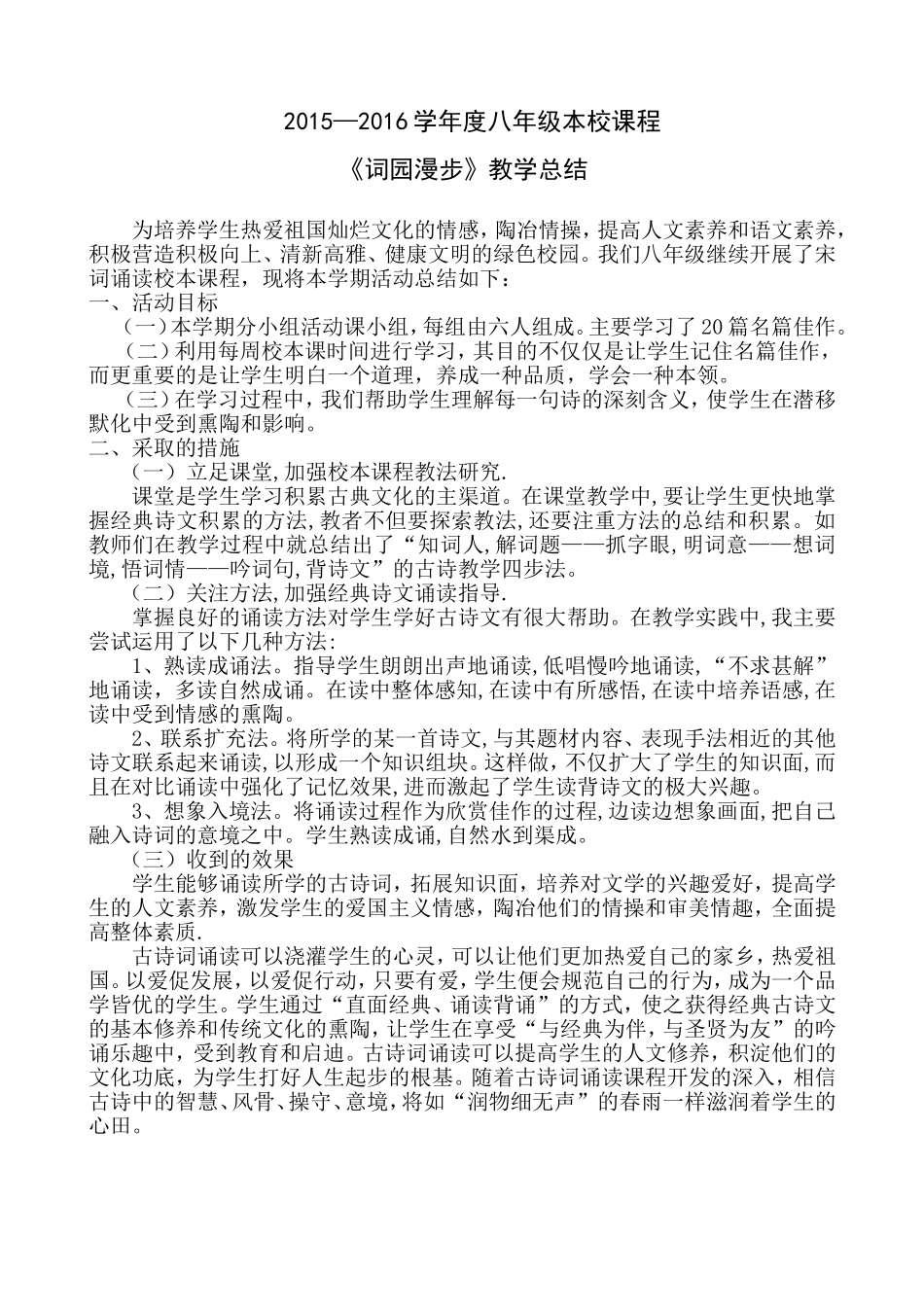 古诗词诵读校本课程总结_第3页
