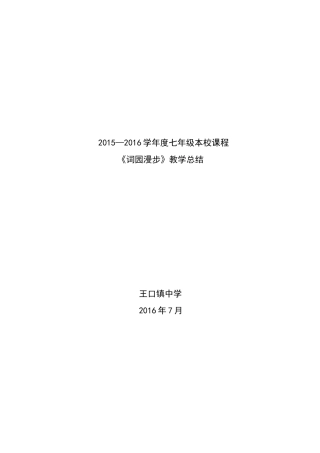 古诗词诵读校本课程总结