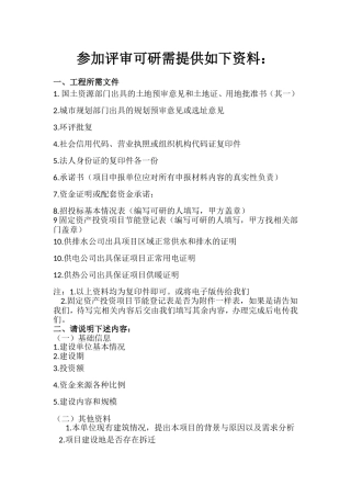 可研所需甲方提供资料资料列表