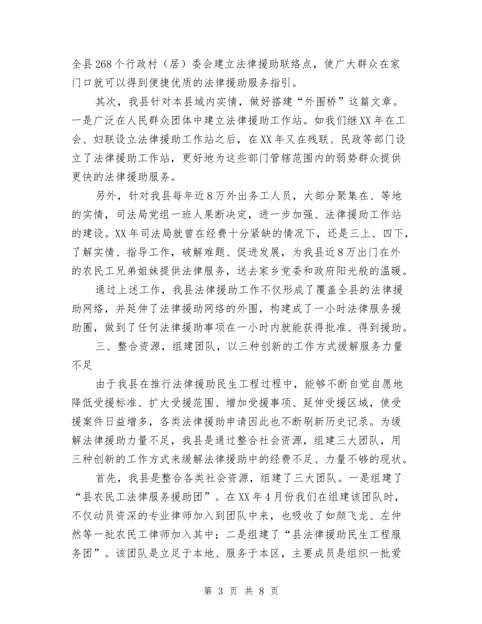司法局民生工程报告与司法局法制宣传科2018年工作计划汇编_第3页