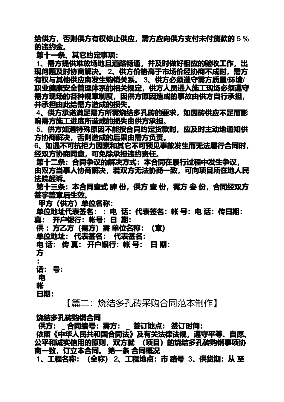 合同范本之烧结多孔砖购销合同_第2页