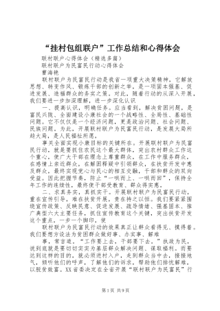 挂村包组联户工作总结和心得体会