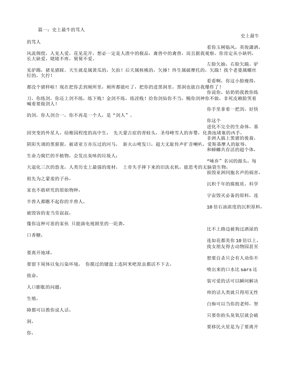 史上最牛的骂人的话_第1页