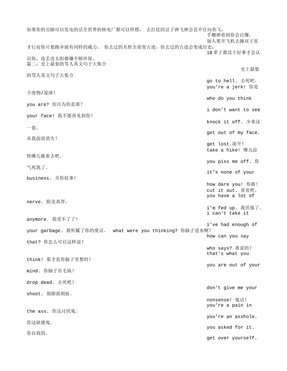 史上最牛的骂人的话_第2页