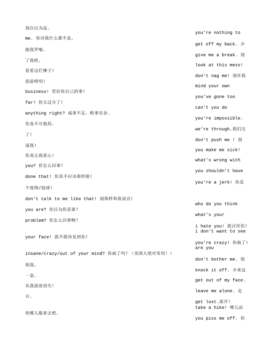 史上最牛的骂人的话_第3页